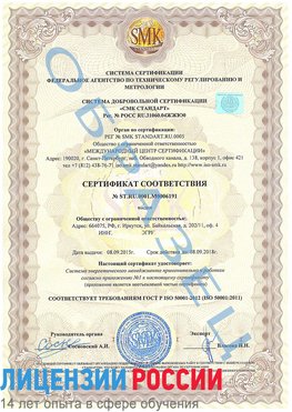 Образец сертификата соответствия Курган Сертификат ISO 50001